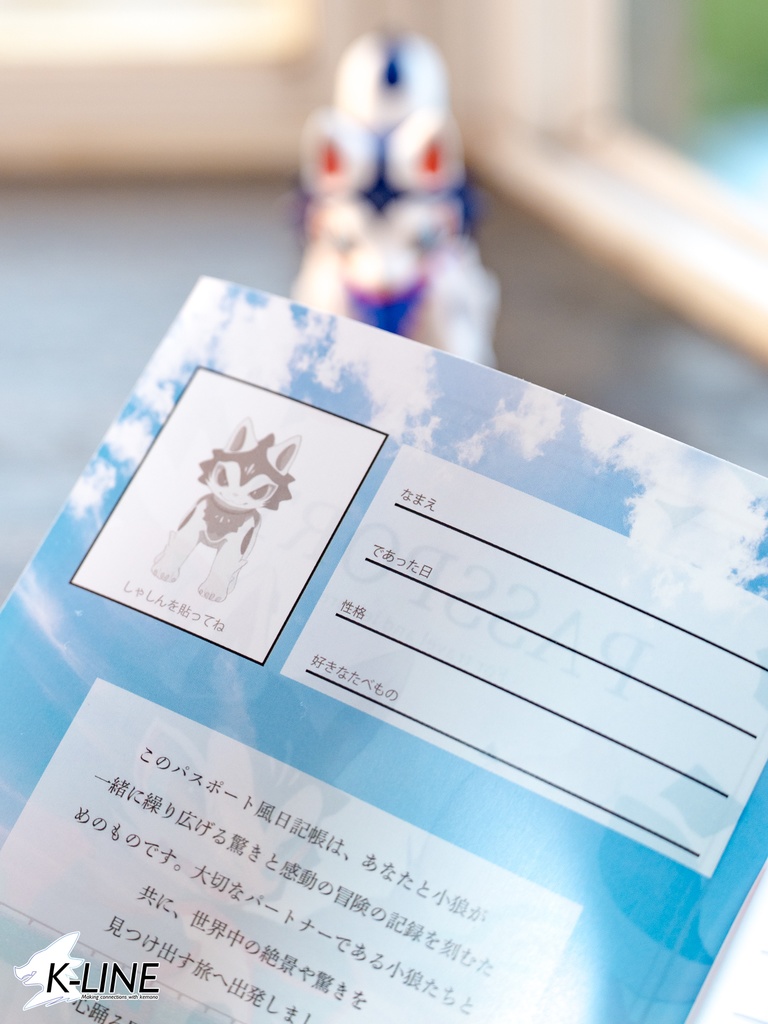 PASSPORT|小狼のパスポート