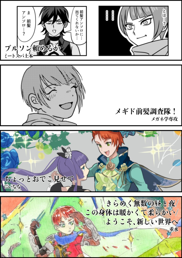 プルソン前髪アンソロジー