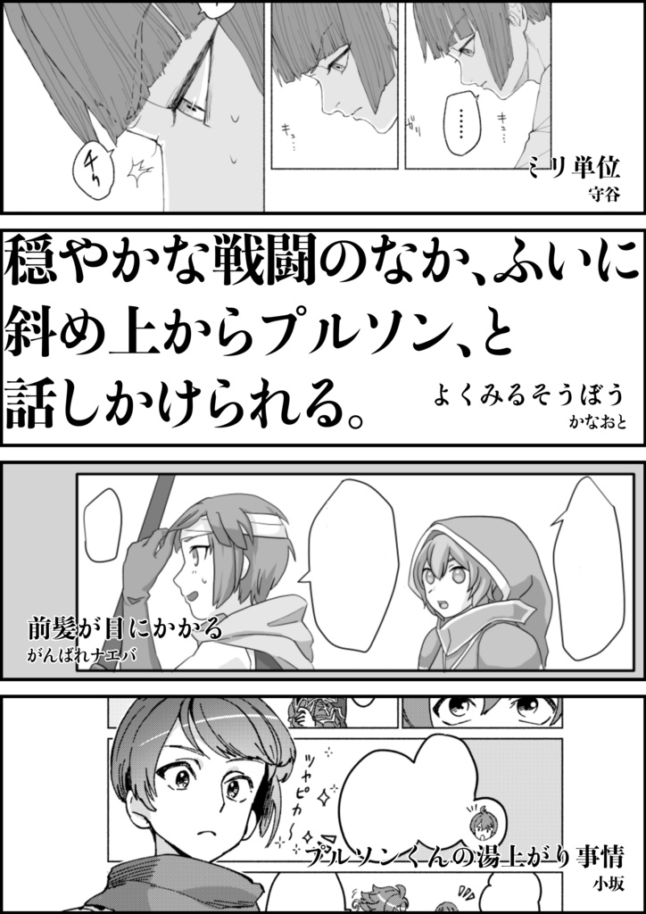 プルソン前髪アンソロジー