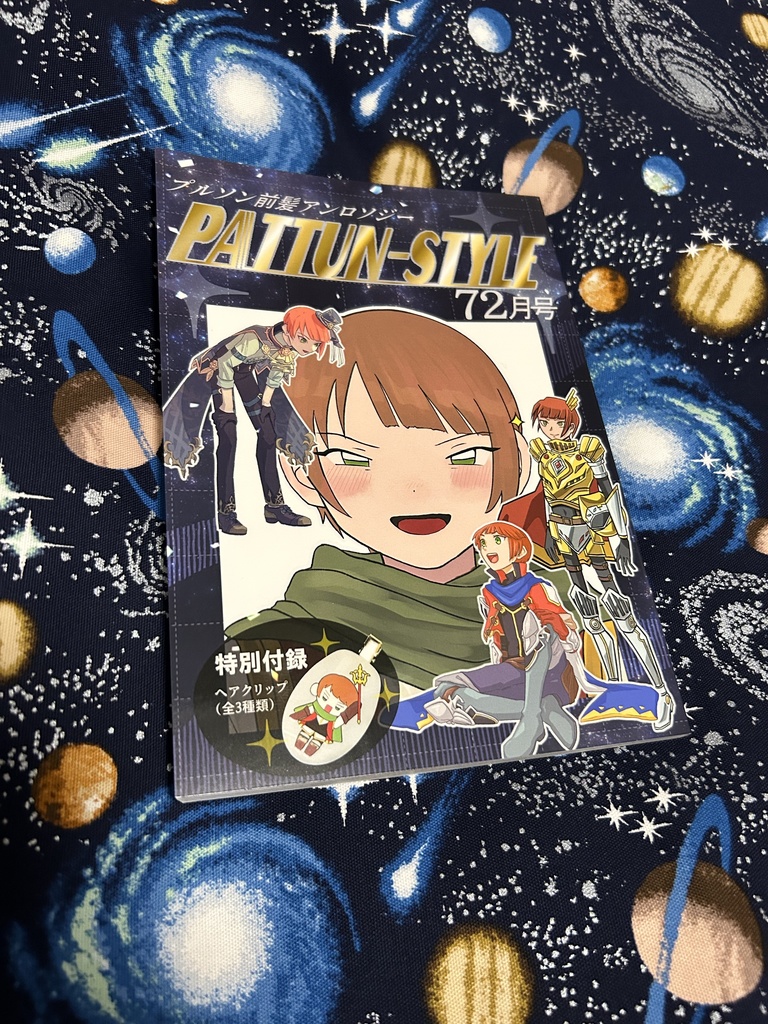 プルソン前髪アンソロジー