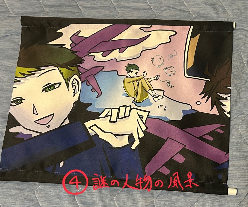 タペストリー(一点モノ)