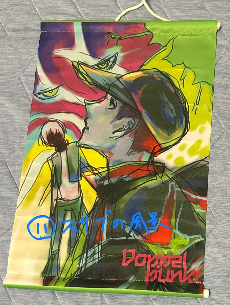 タペストリー(一点モノ)