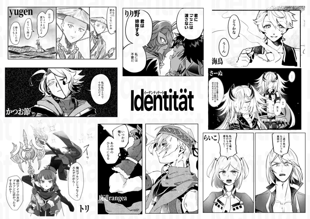 同一人物アンソロジー「イーデンティテート」