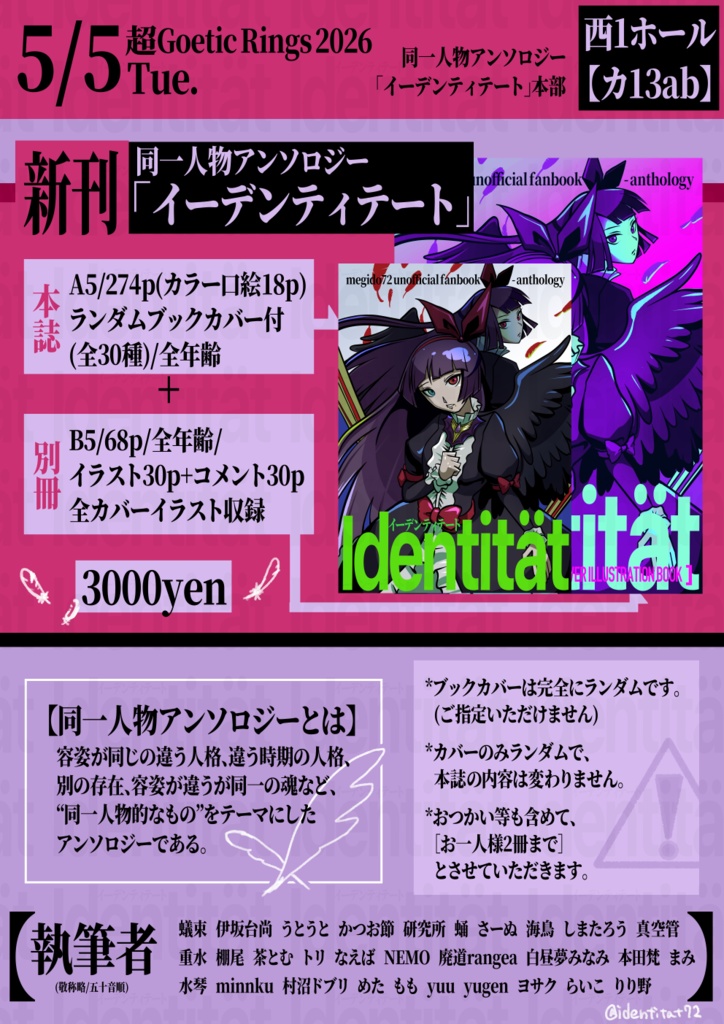 同一人物アンソロジー「イーデンティテート」