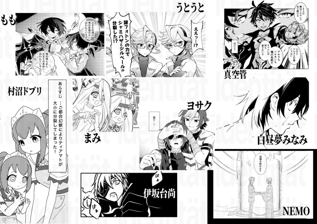 同一人物アンソロジー「イーデンティテート」