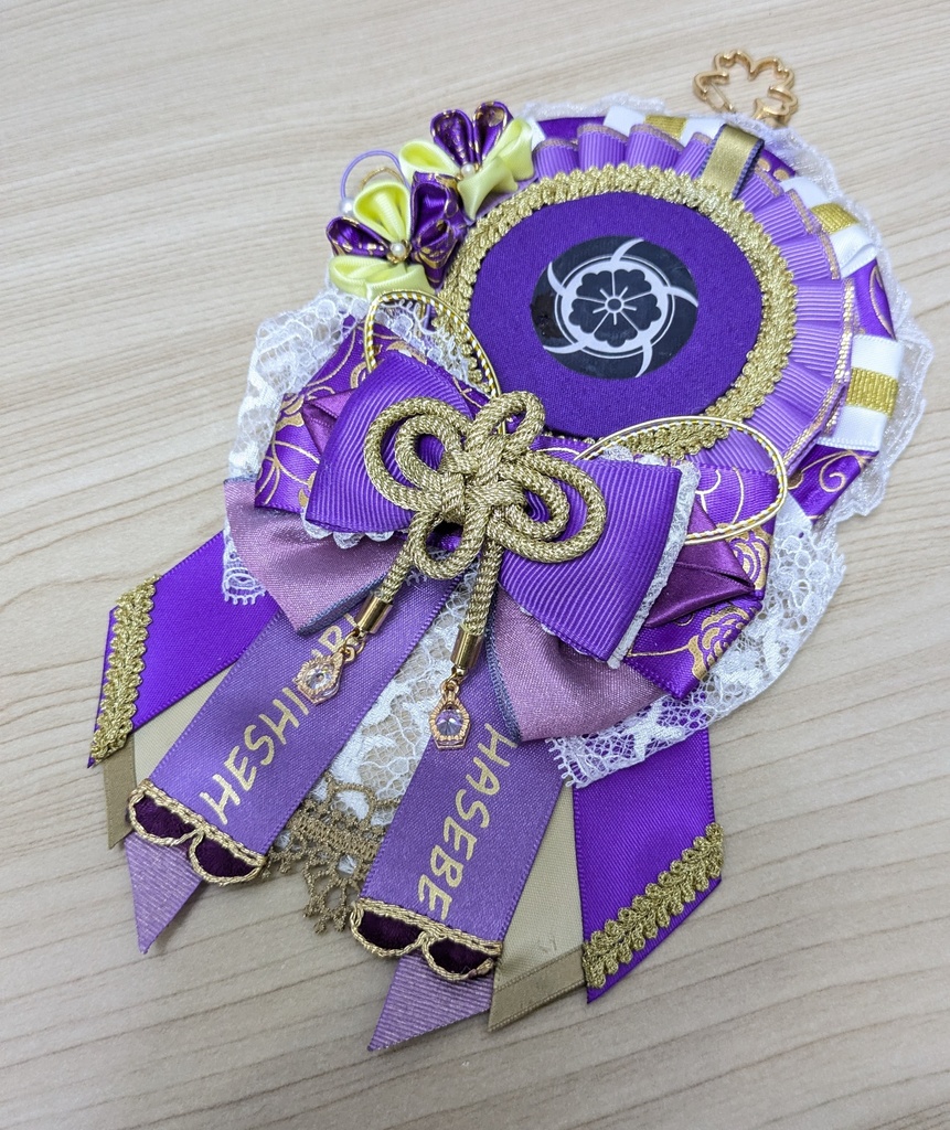 へし切長谷部イメージロゼット