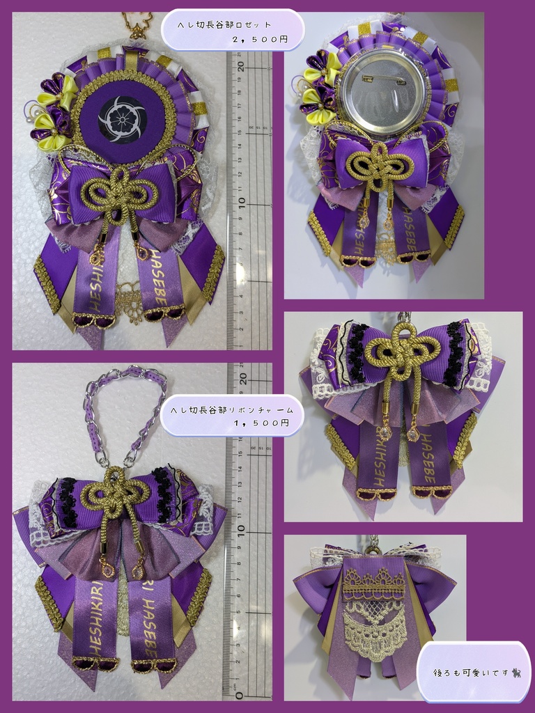 へし切長谷部イメージロゼット