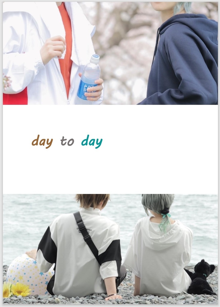 白年少写真集「day to day」