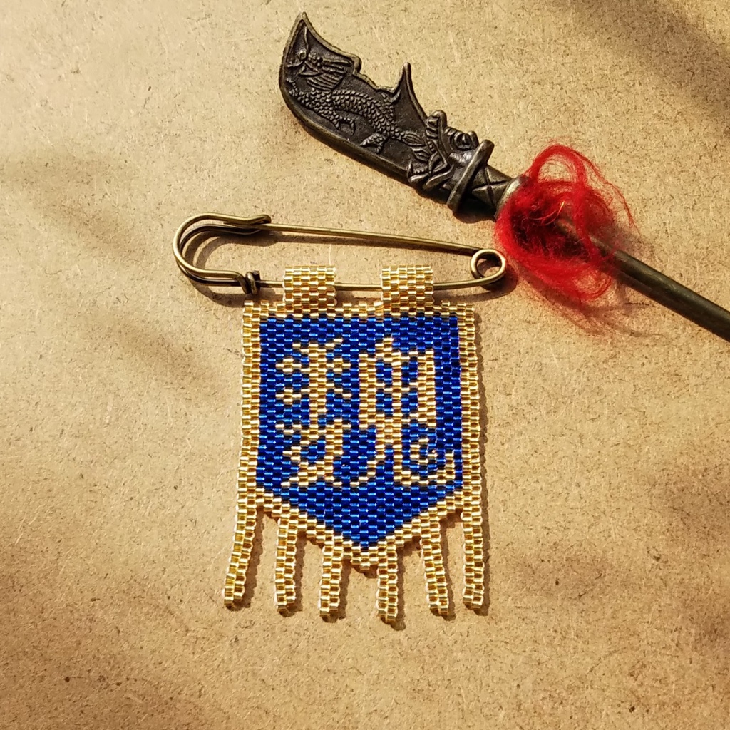 【ブローチ】三国志軍旗「魏」
