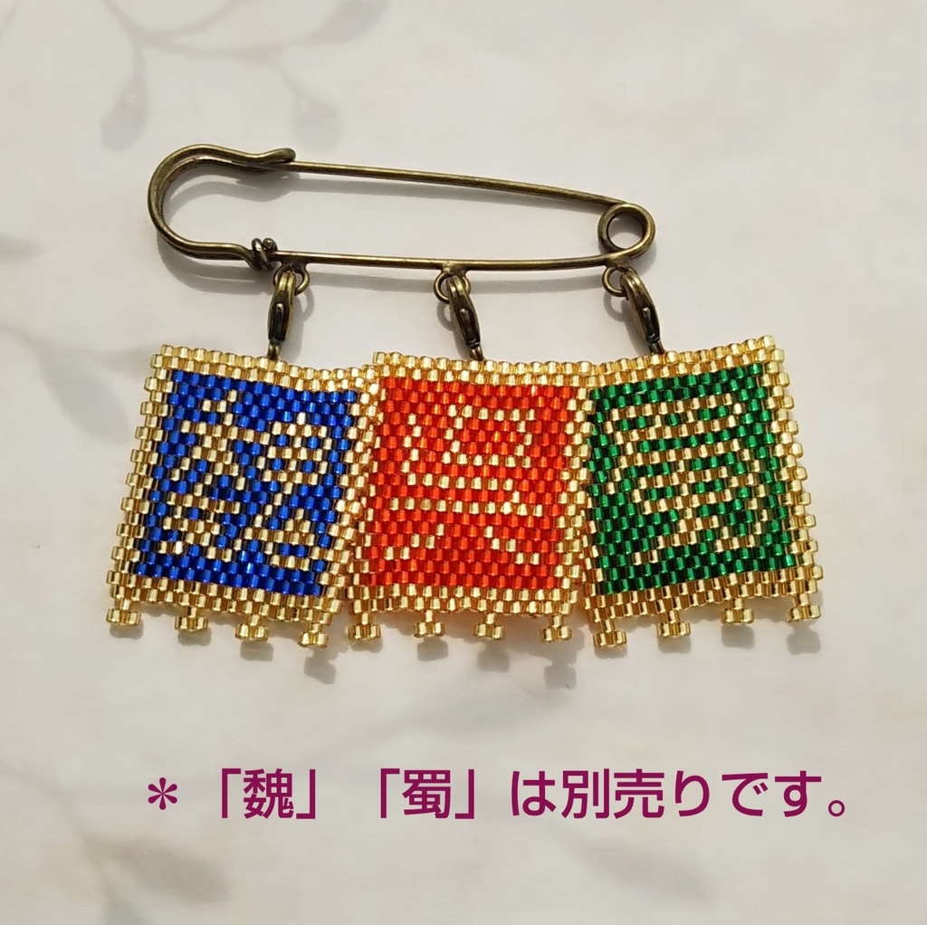 三国志軍旗「呉」