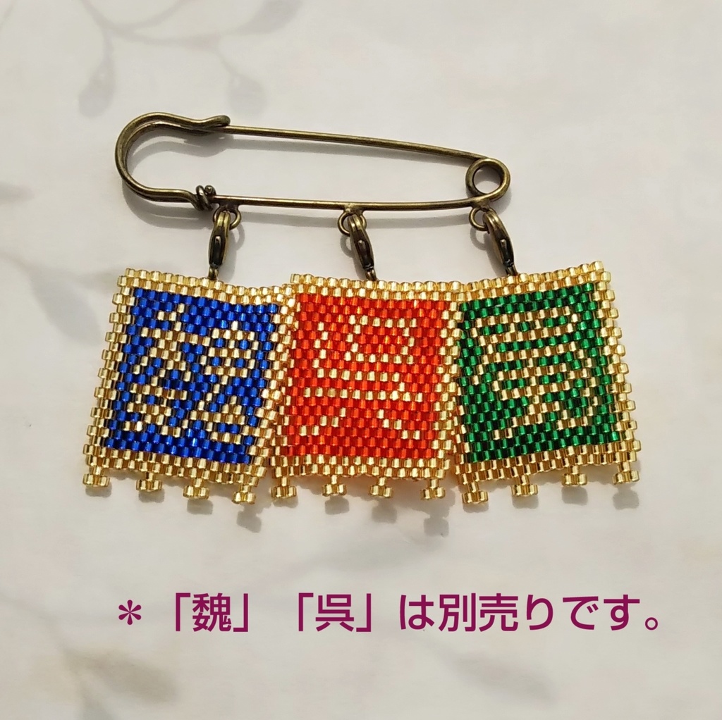 三国志軍旗「蜀」