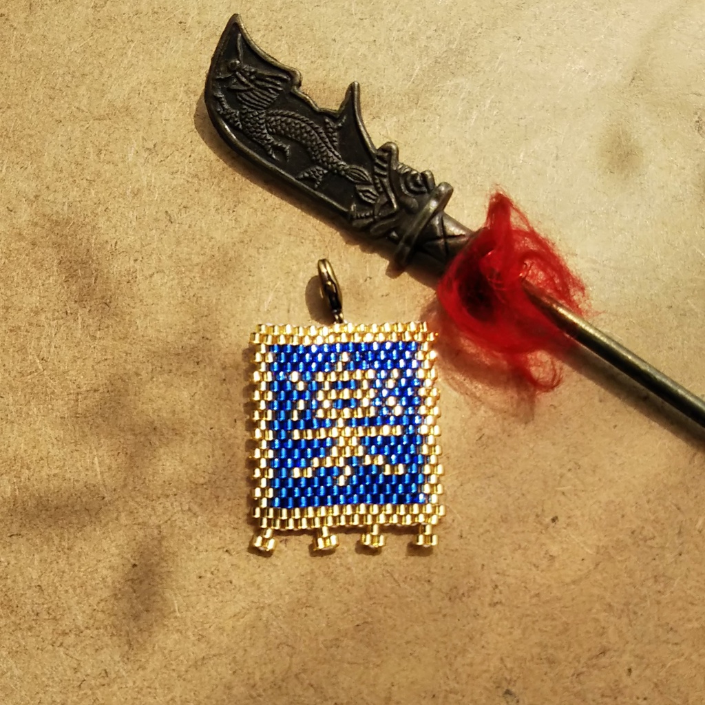 三国志軍旗「楽」