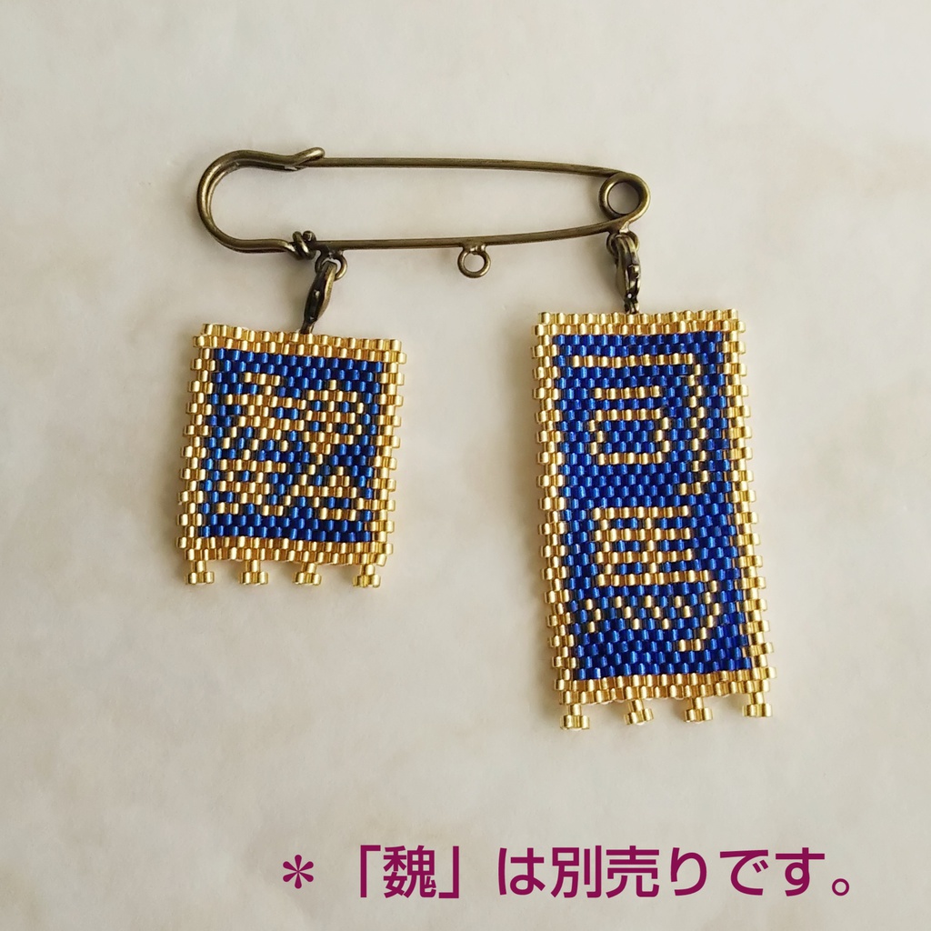 三国志軍旗「司馬」