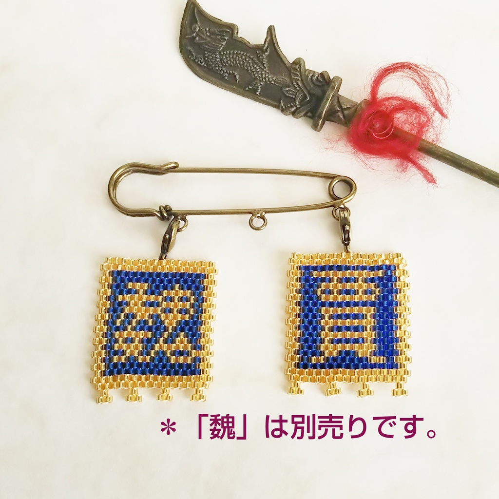 三国志軍旗「賈」