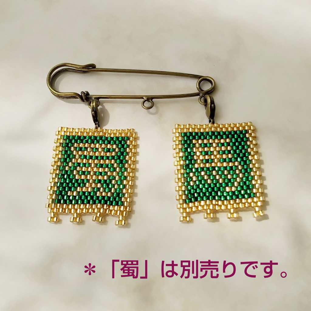 三国志軍旗「馬」