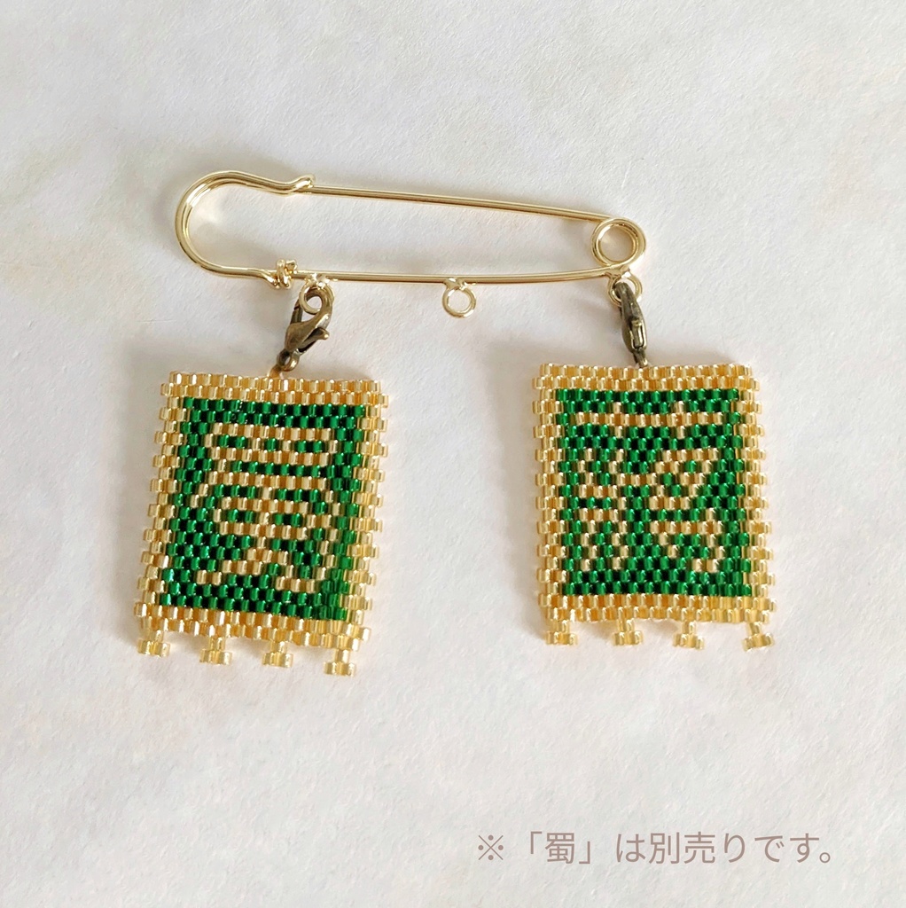 三国志軍旗「蔣」