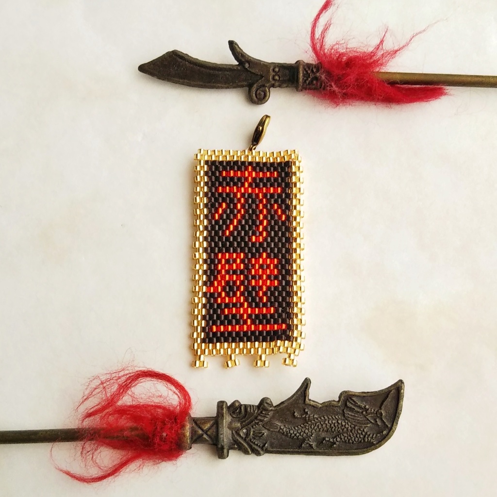 三国志軍旗「赤壁」