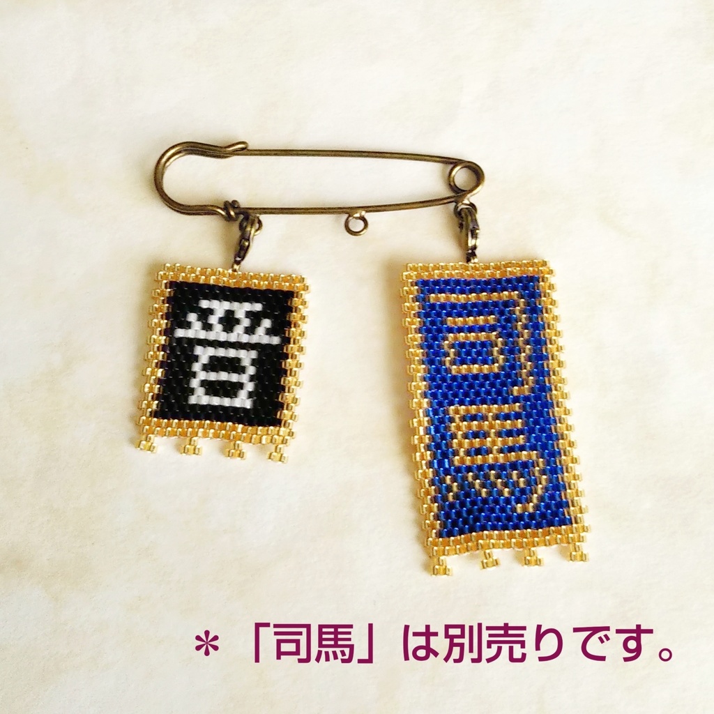 三国志軍旗「晋」