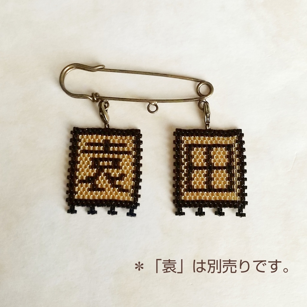 三国志軍旗「田」