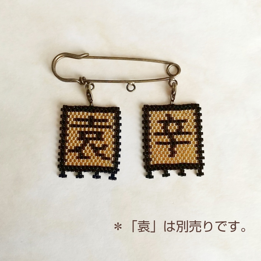 三国志軍旗「辛」