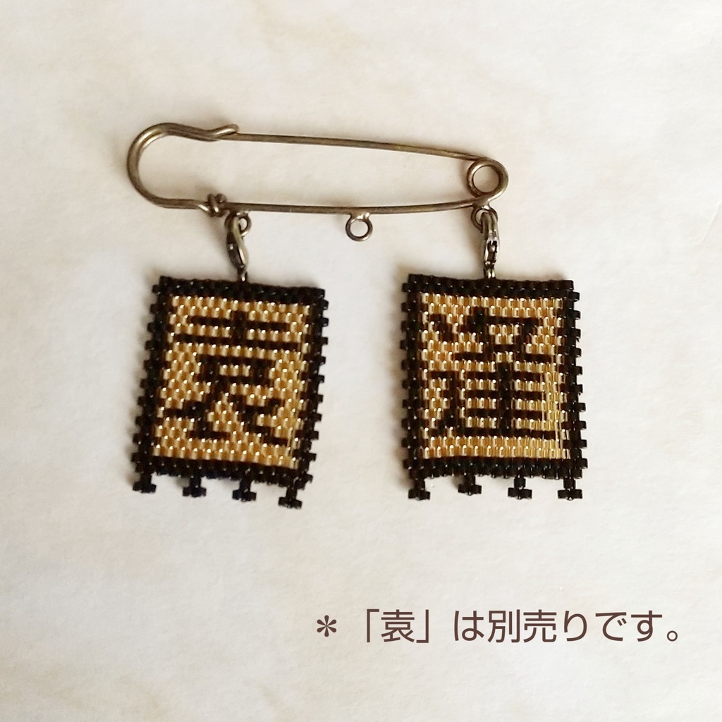 三国志軍旗「逢」