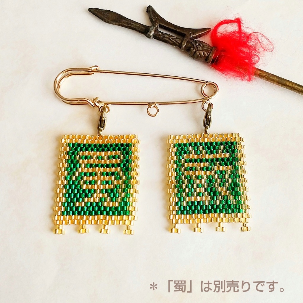 三国志軍旗「厳」