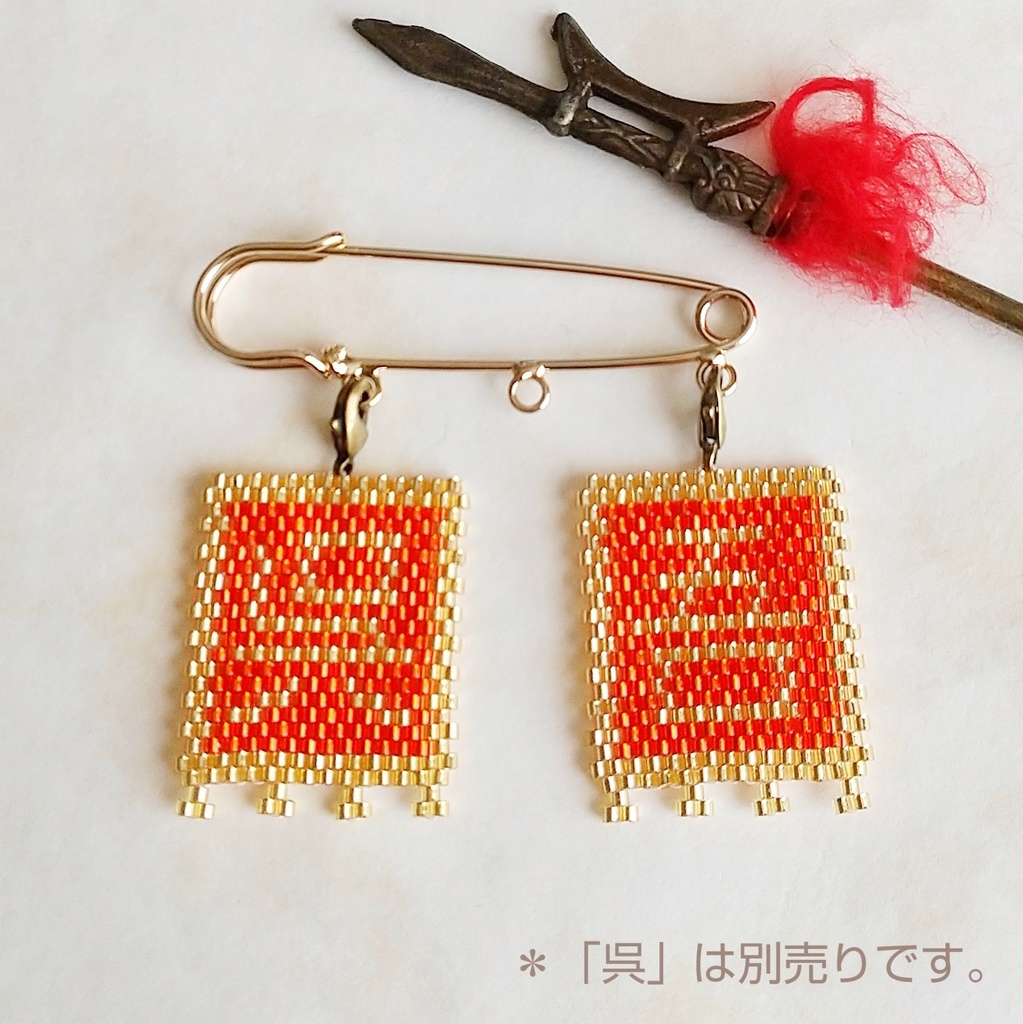 三国志軍旗「吾」