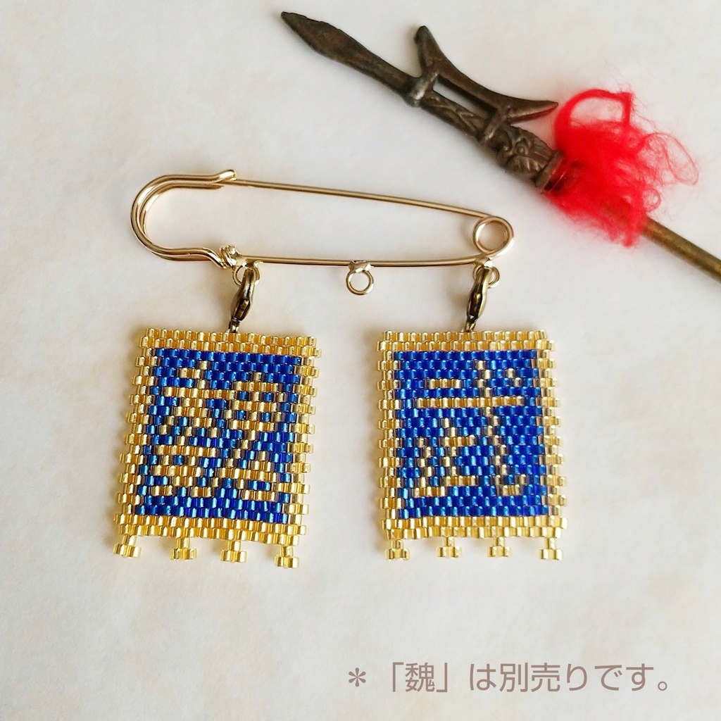 三国志軍旗「武」