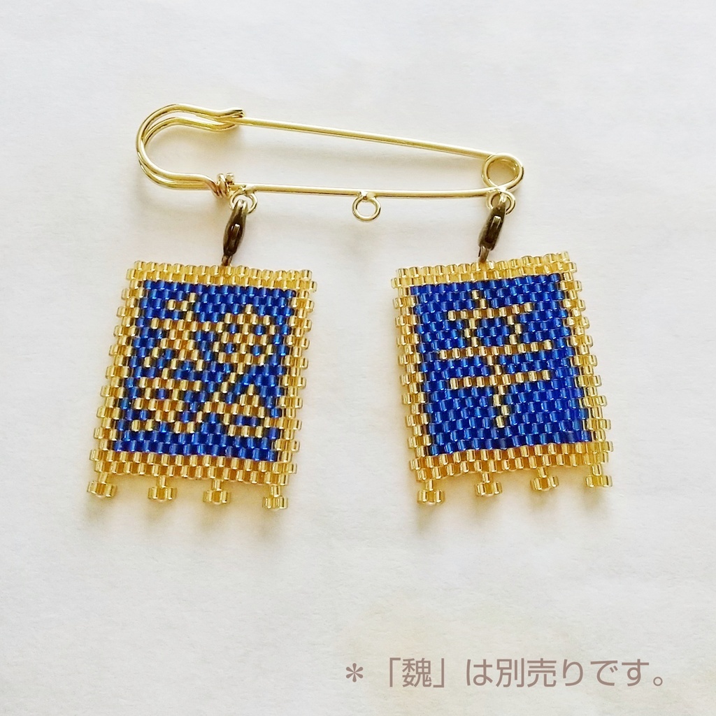 三国志軍旗「辛」