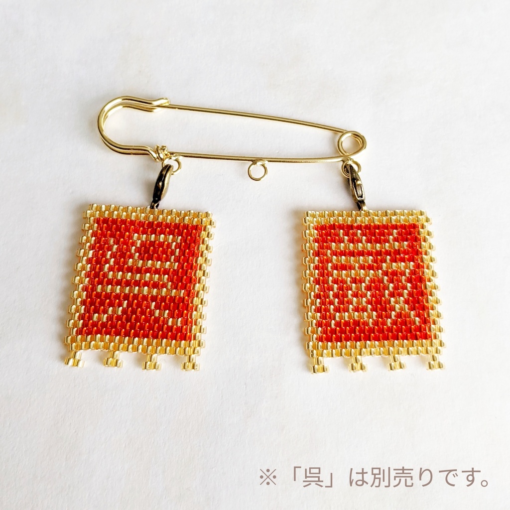 三国志軍旗「厳」