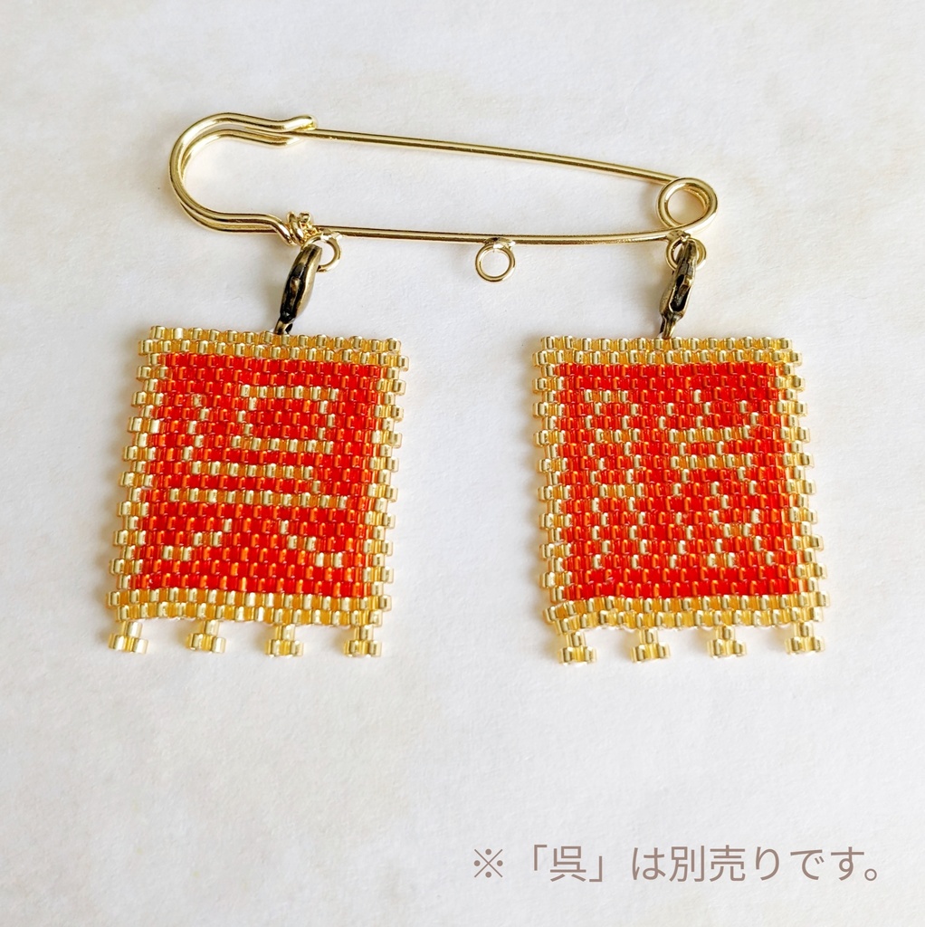 三国志軍旗「滕」