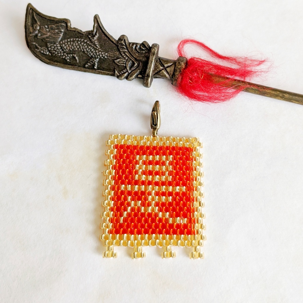 三国志軍旗「是」