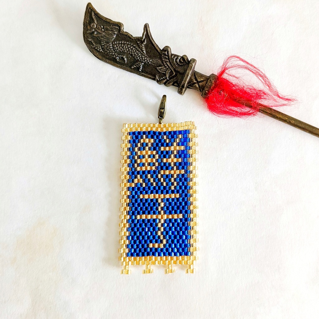 三国志軍旗「鮮于」