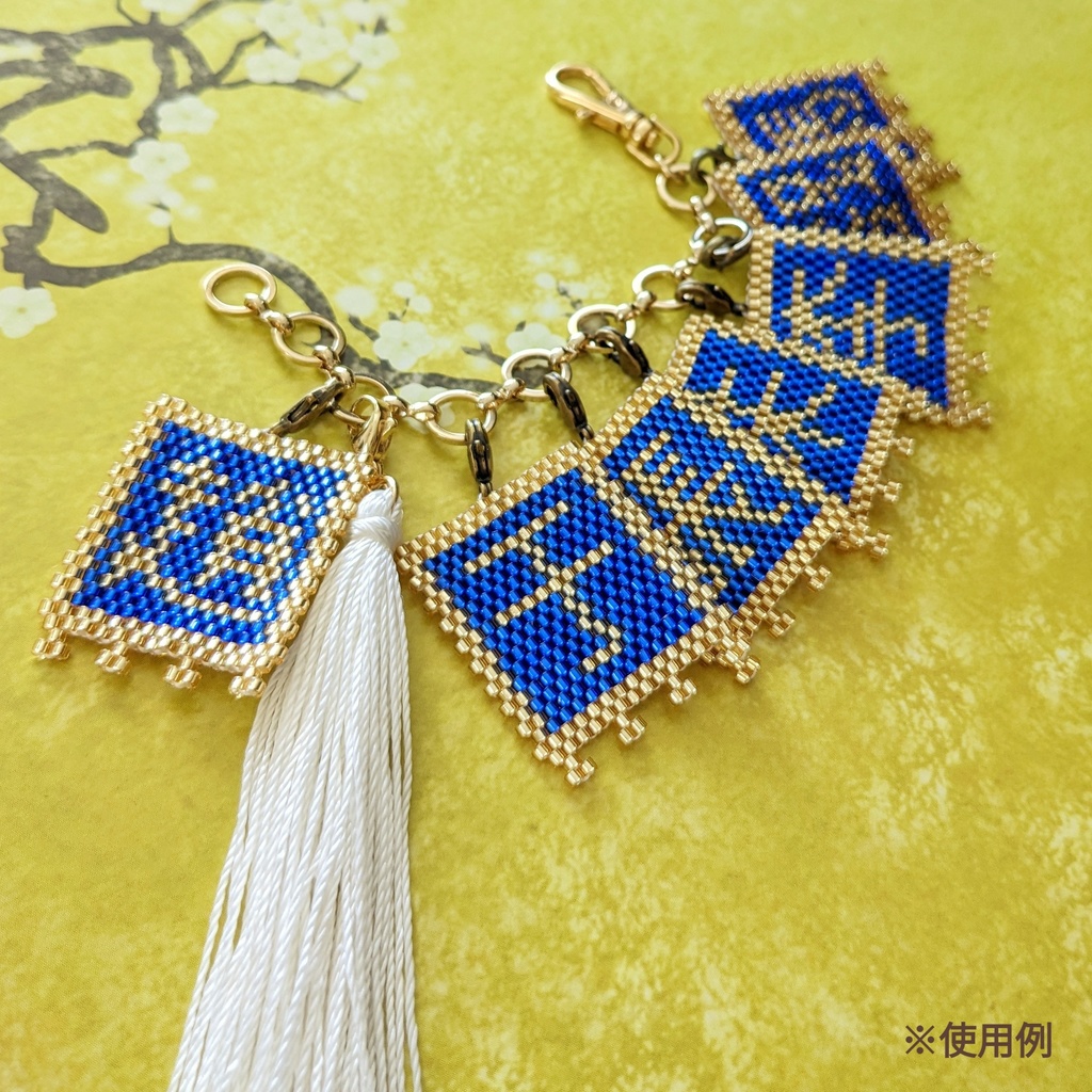 タッセル付きバッグチャーム ~三国志軍旗のお供に~