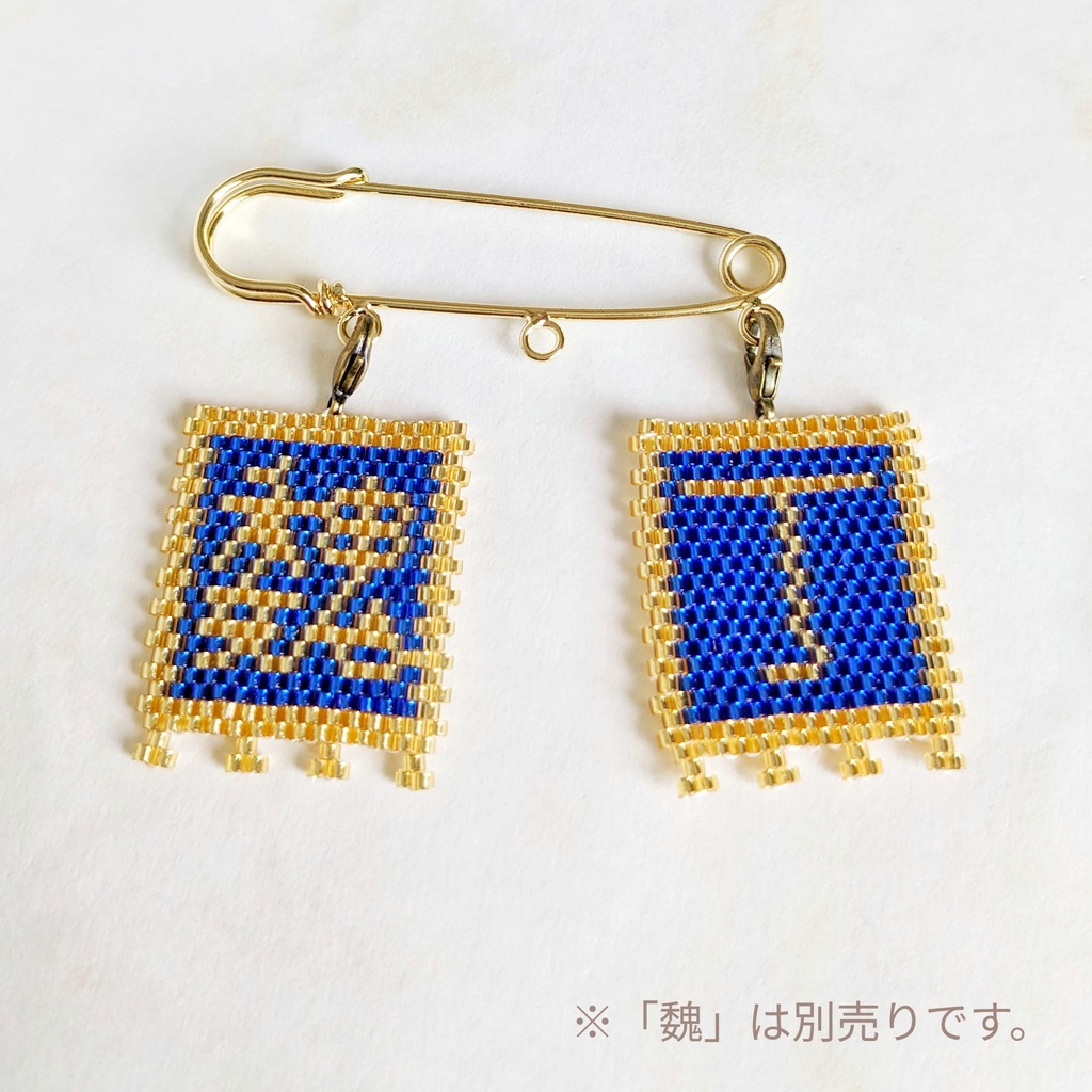 三国志軍旗「丁」