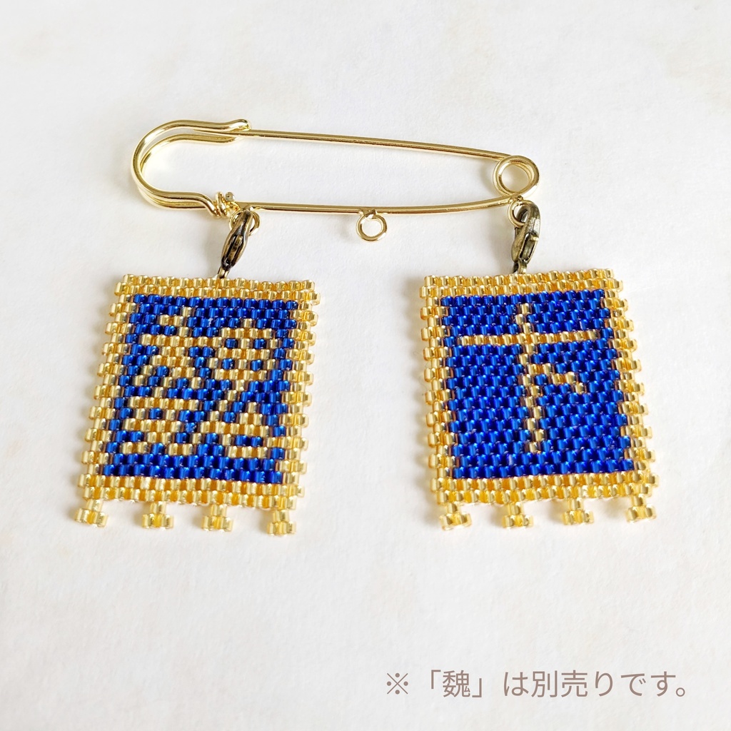 三国志軍旗「卞」