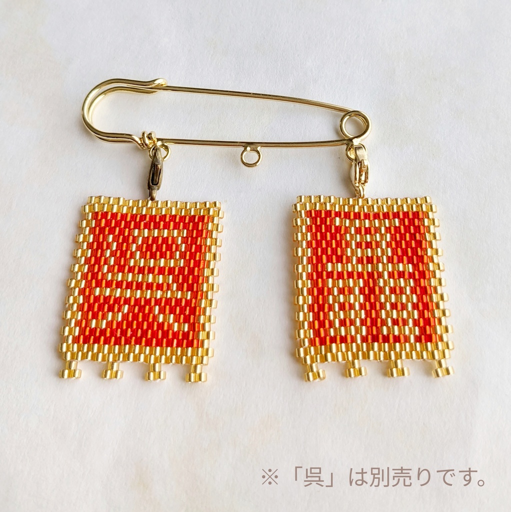 三国志軍旗「聶」