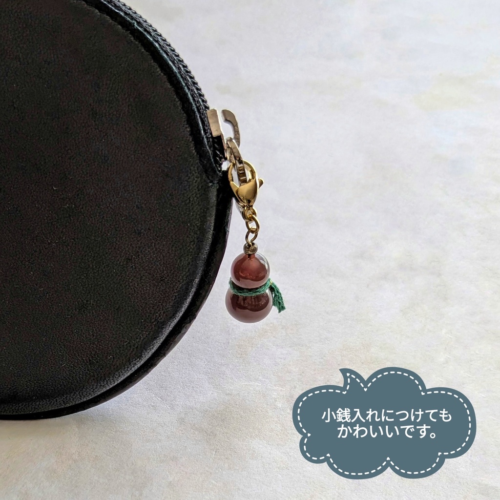 ひょうたんのチャーム