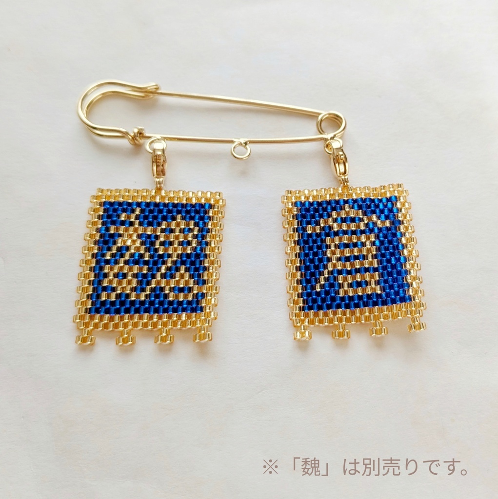 三国志軍旗「倉」