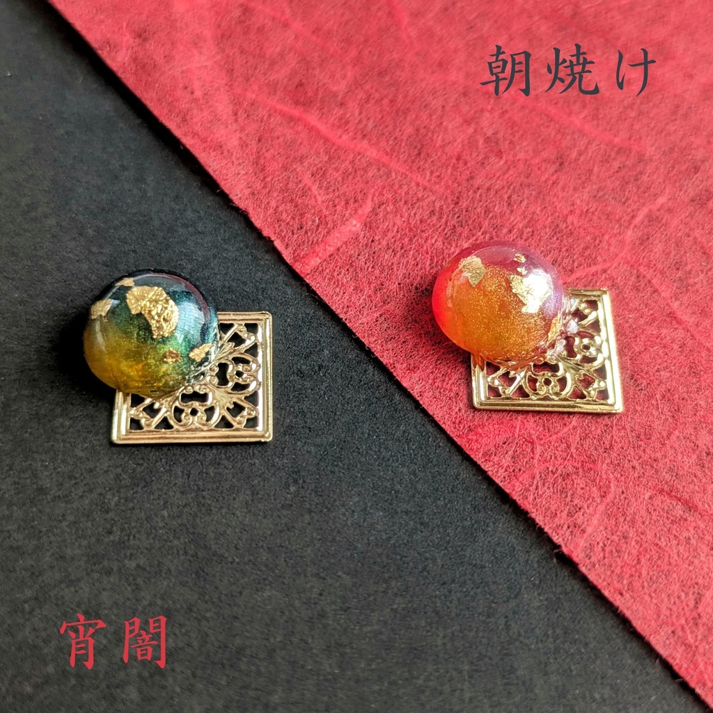 宵闇と朝焼け イヤリング