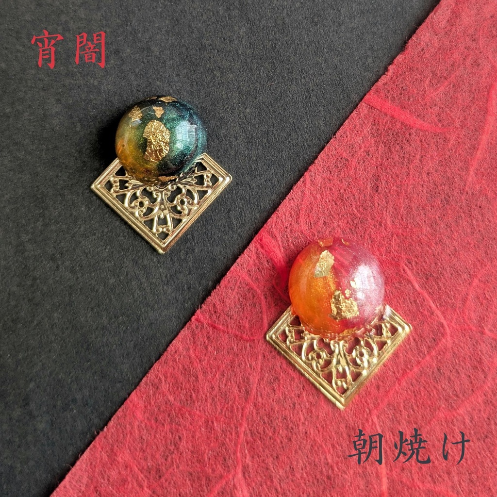 宵闇と朝焼け イヤリング