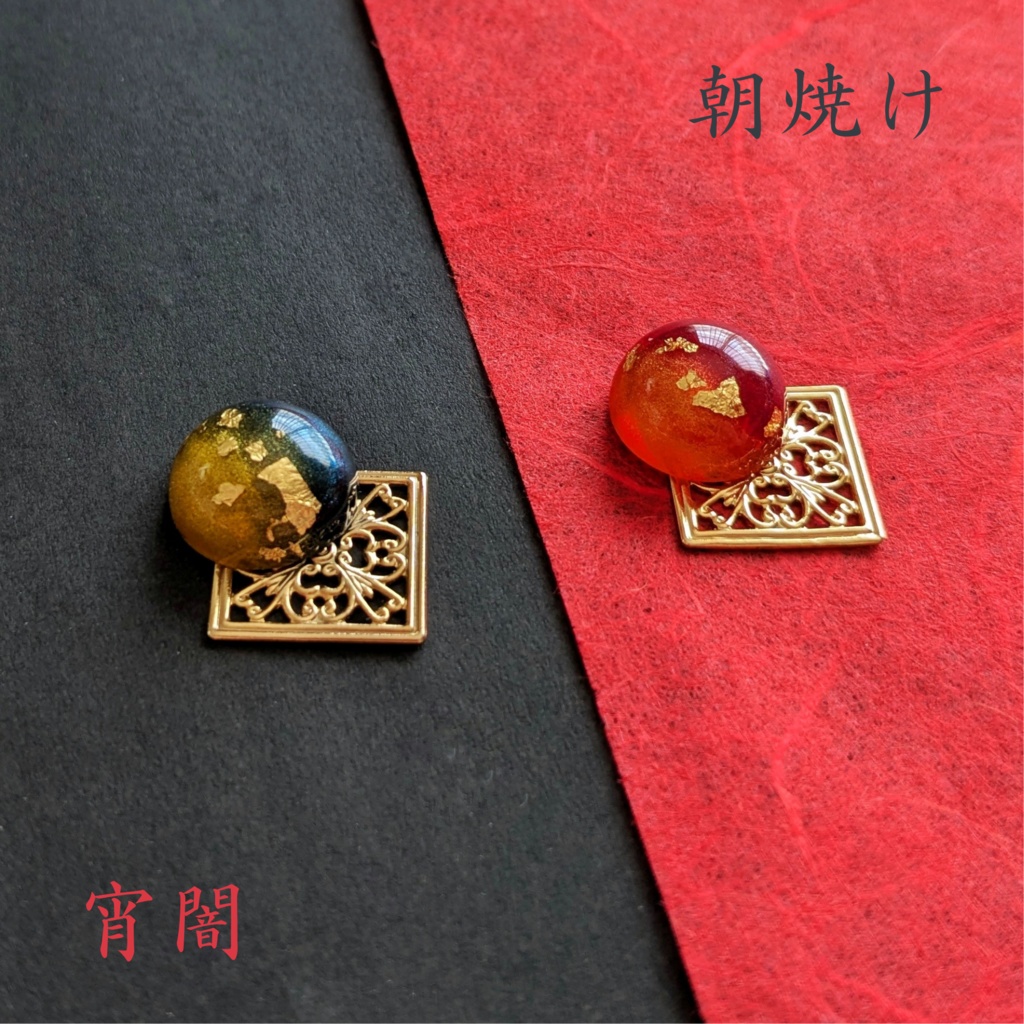 宵闇と朝焼け イヤリング