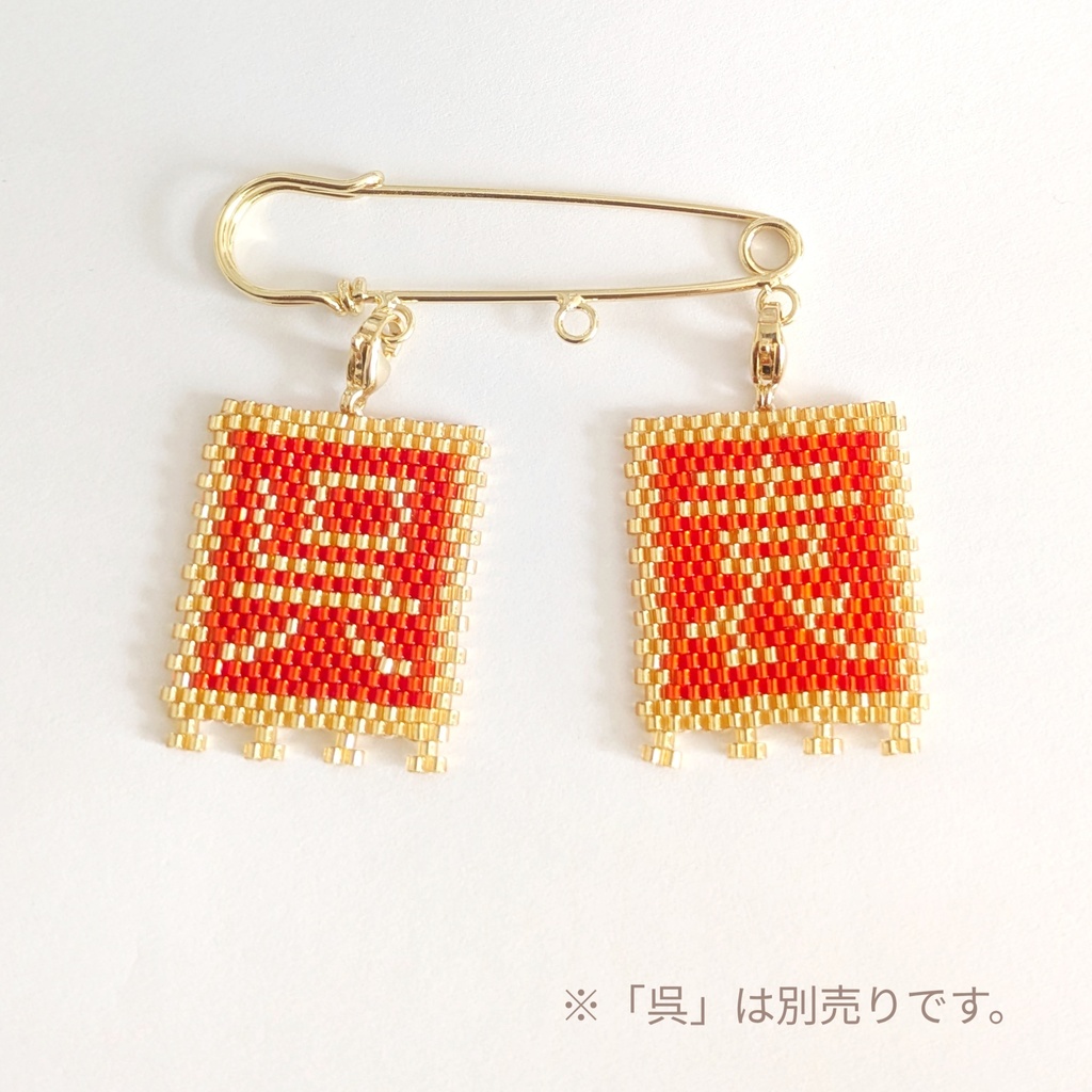 三国志軍旗「袁」