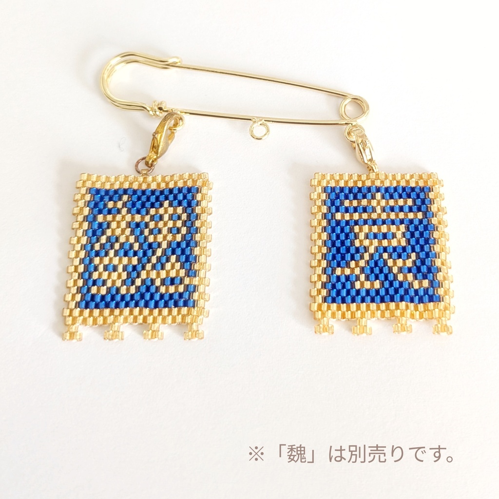 三国志軍旗「袁」