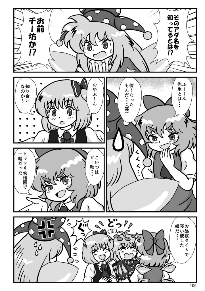 それでも妖精って奴らは!