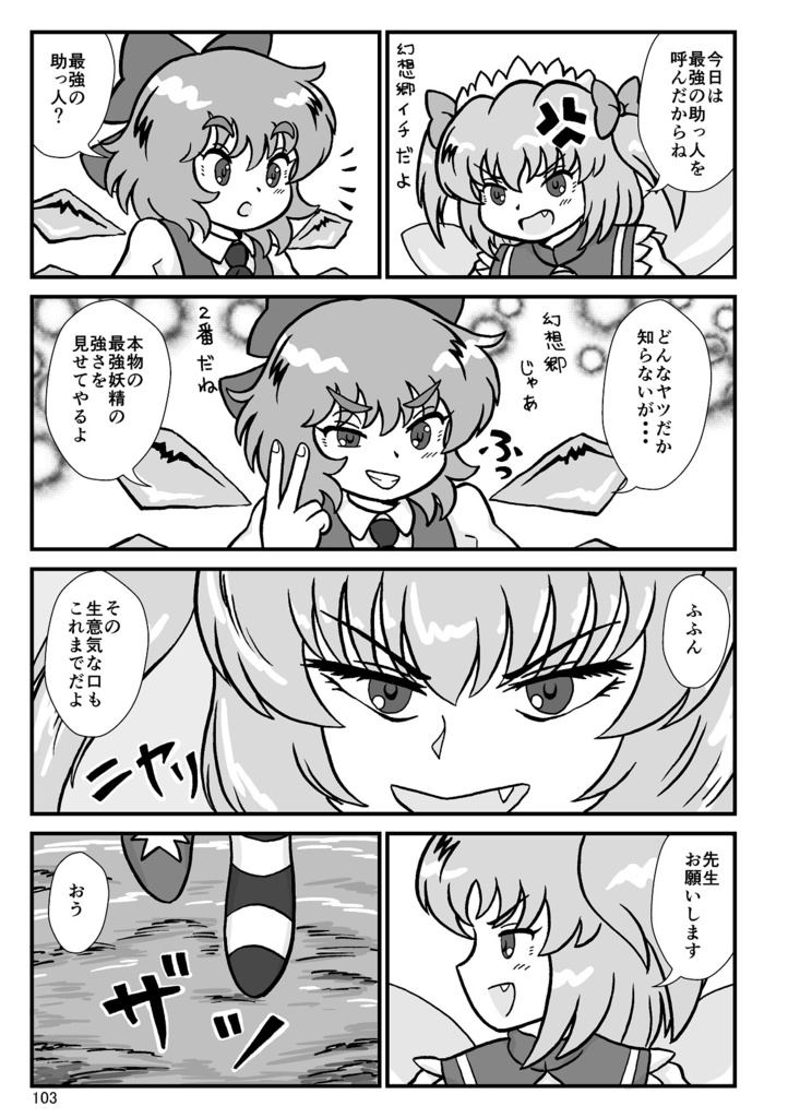 それでも妖精って奴らは!