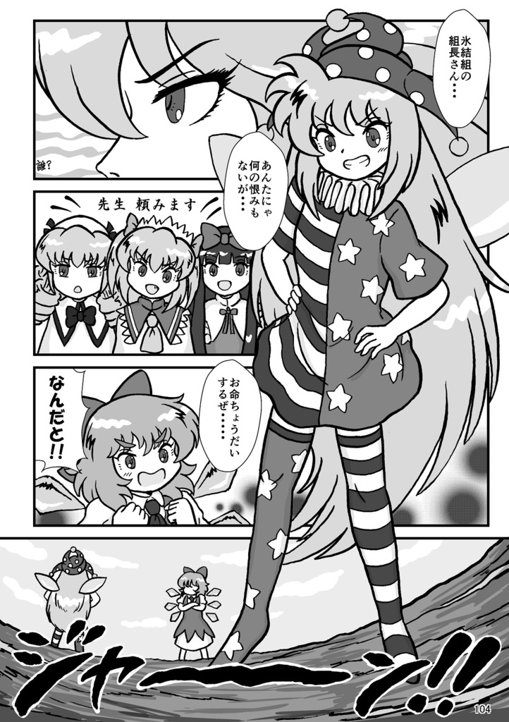 それでも妖精って奴らは!