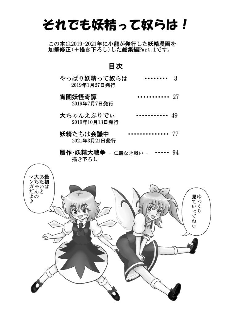 それでも妖精って奴らは!