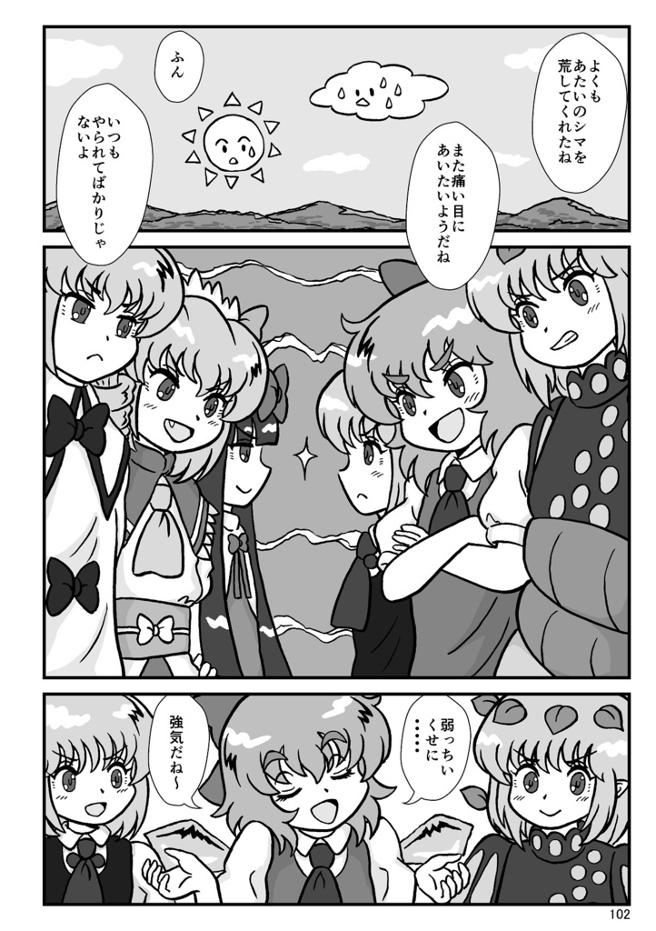 それでも妖精って奴らは!