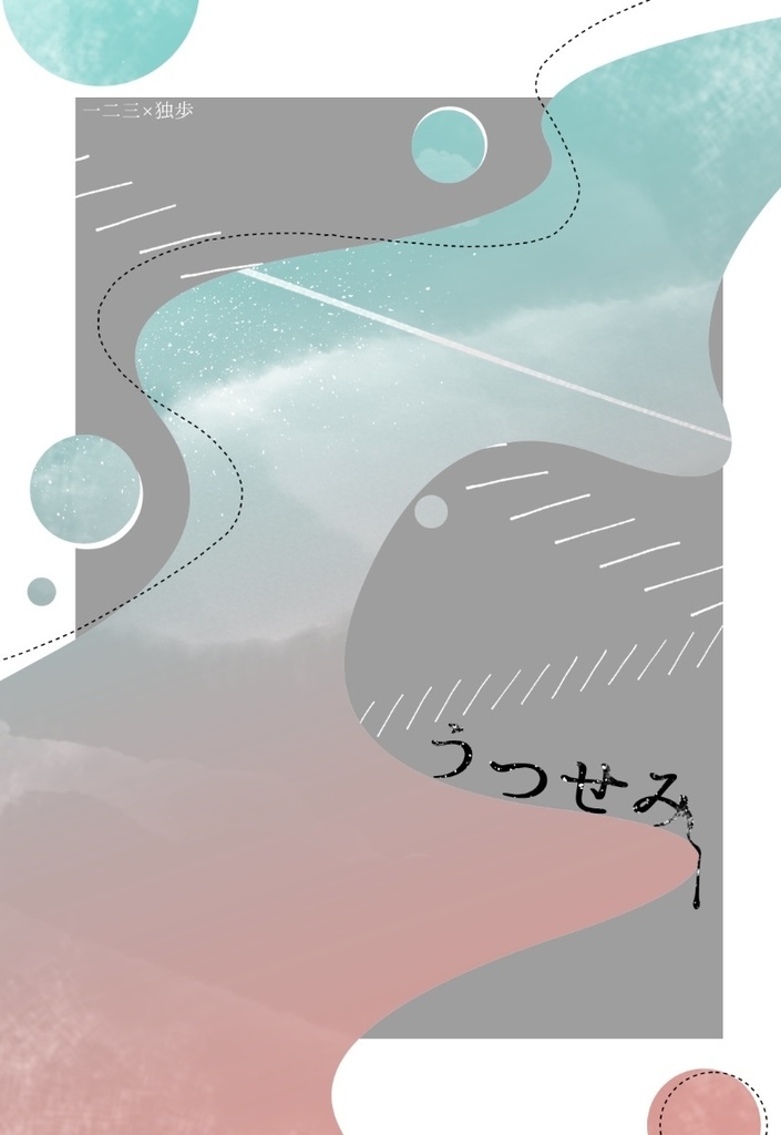 6/30 JBF2024 ひふど新刊「うつせみ」